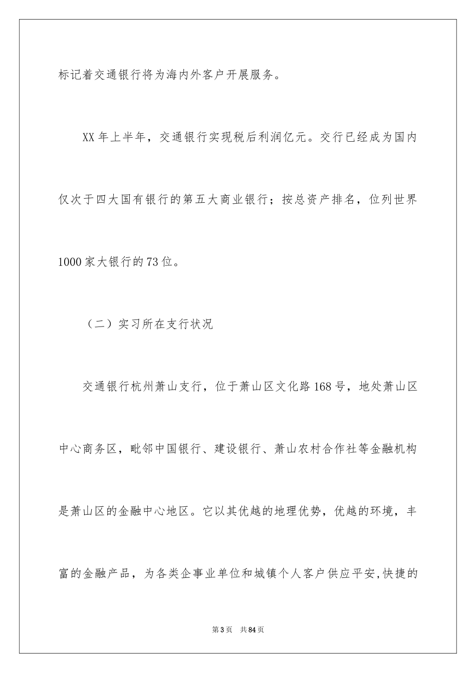 2024交通台实习报告_19_第3页