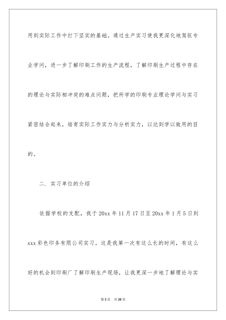 2024假期实习报告_6_第3页