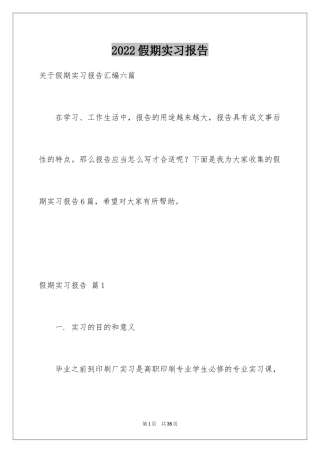 2024假期实习报告_6