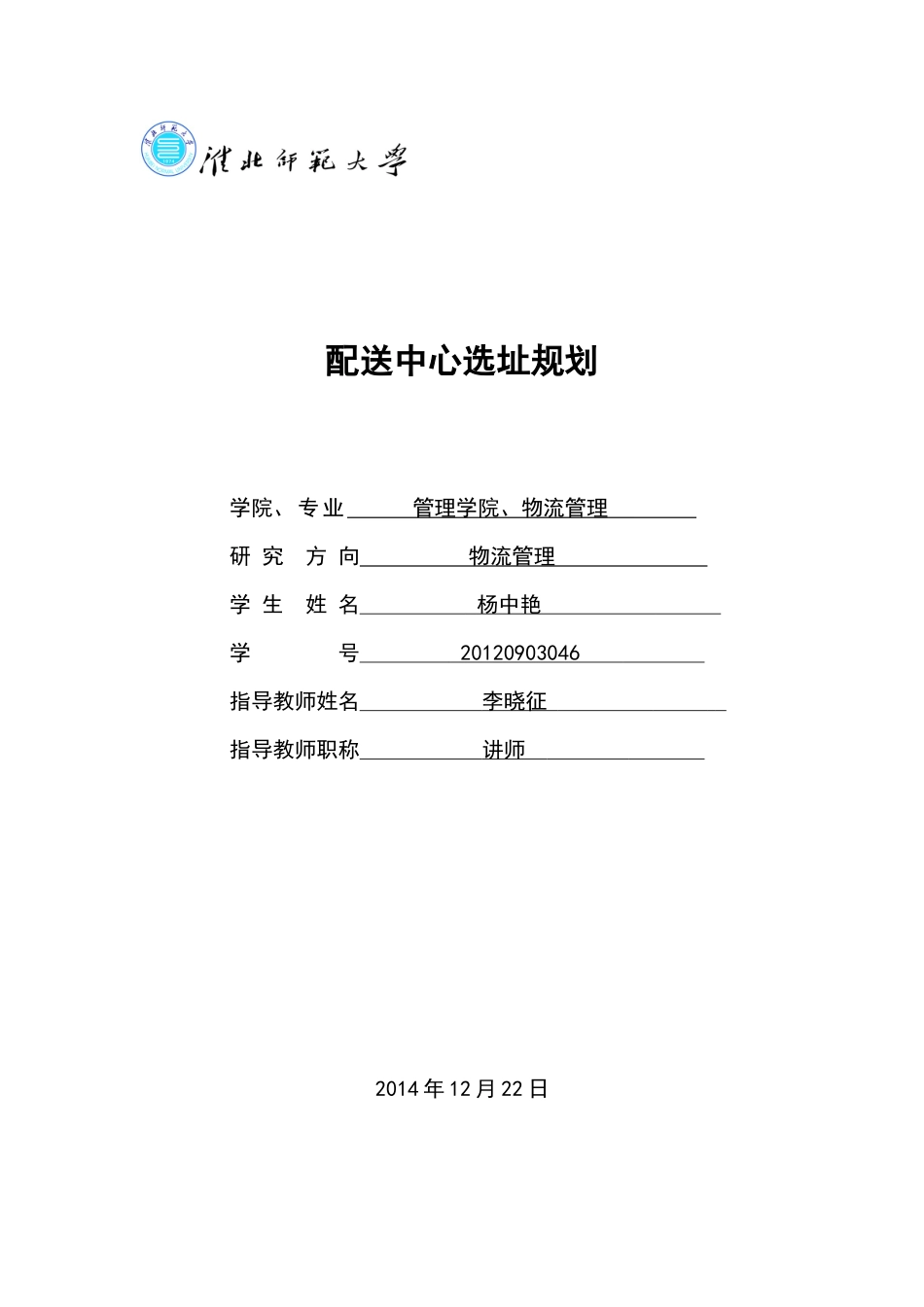 配送中心选址规划_第1页