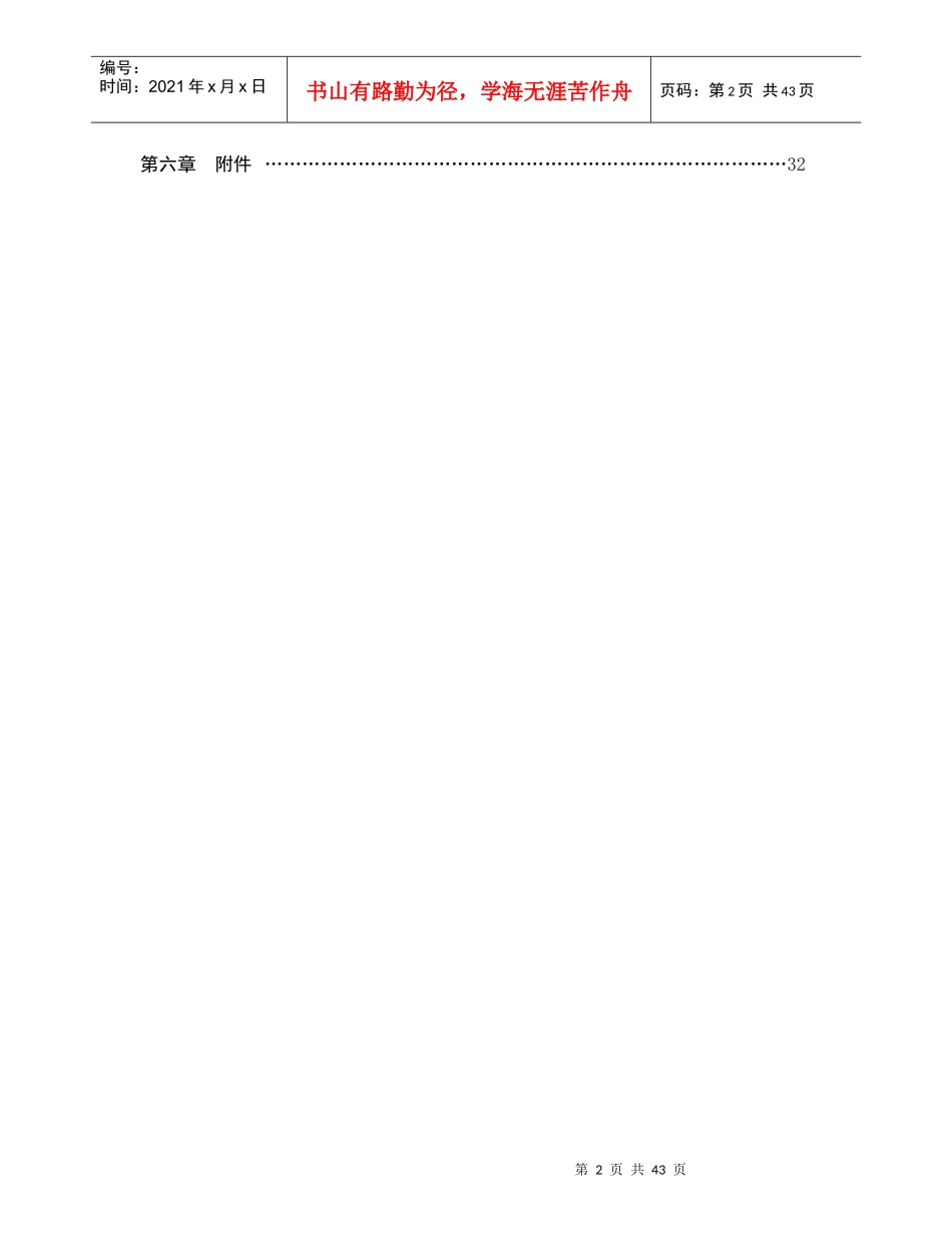 电子监察系统标准与规范_第2页