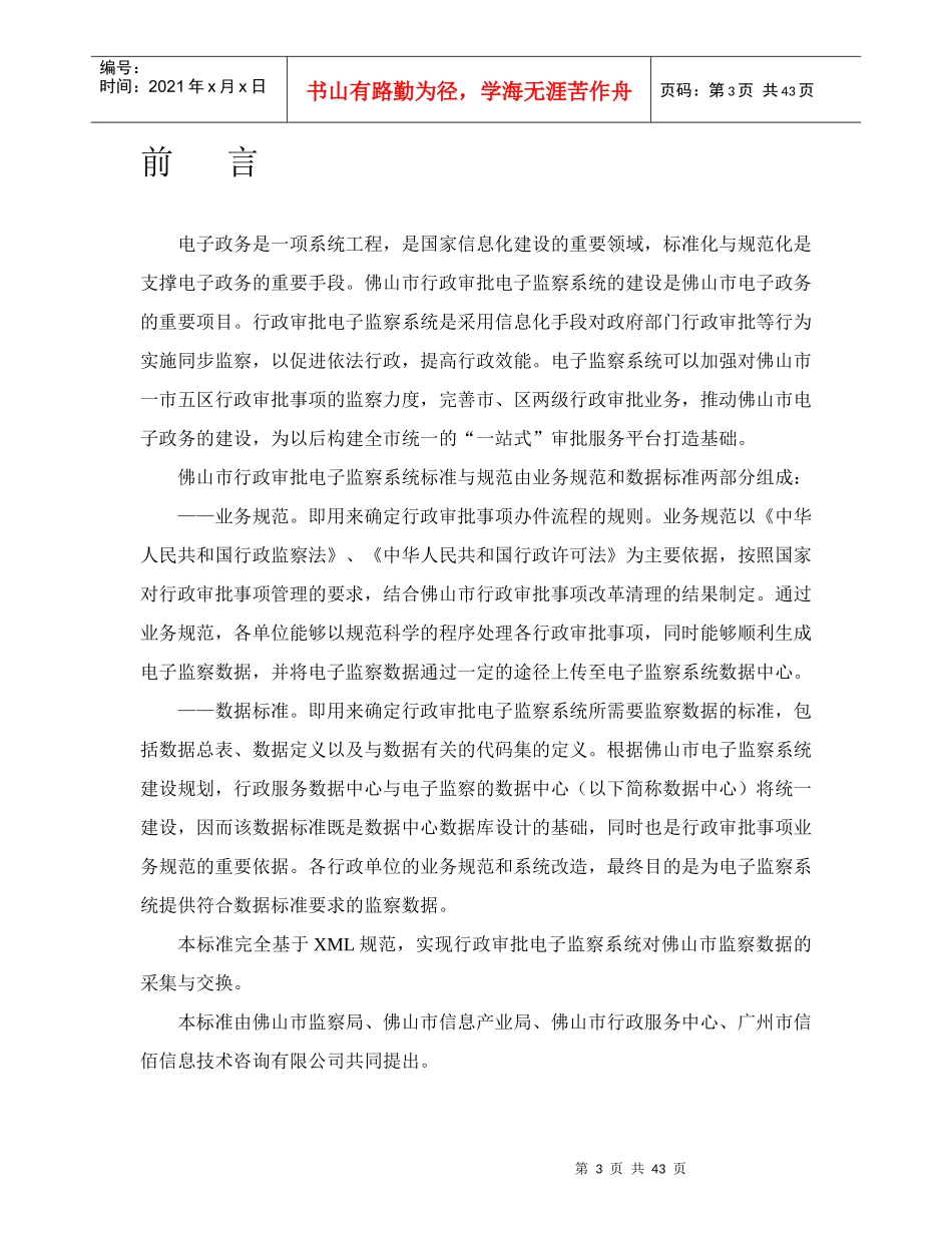 电子监察系统标准与规范_第3页