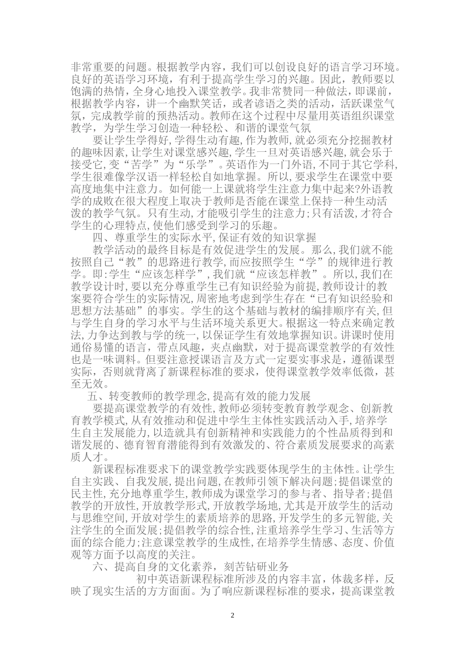 初中英语课堂教学的有效性_第2页