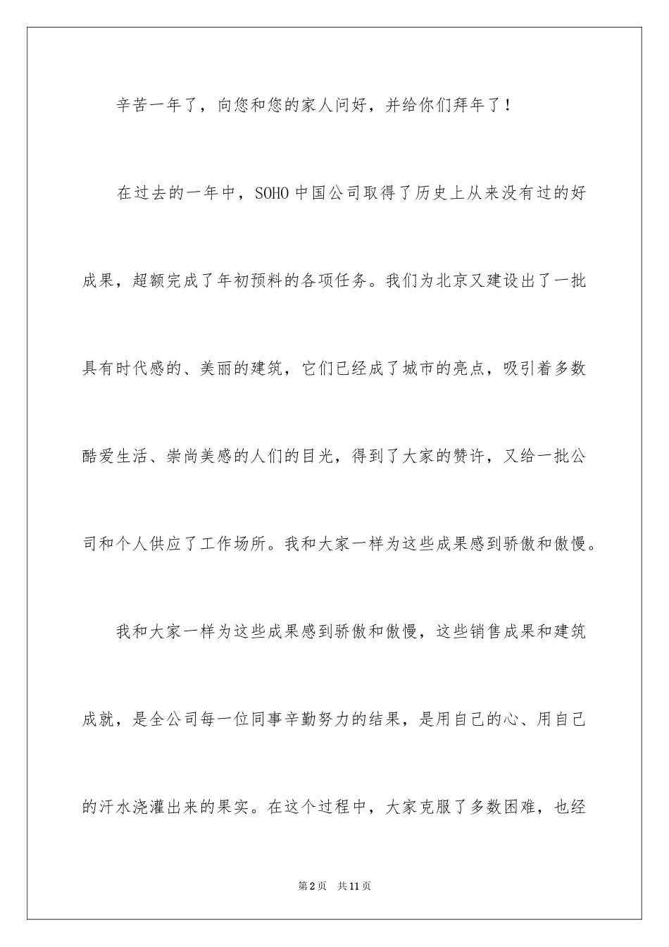 2024公司领导年会讲话稿_2_第2页