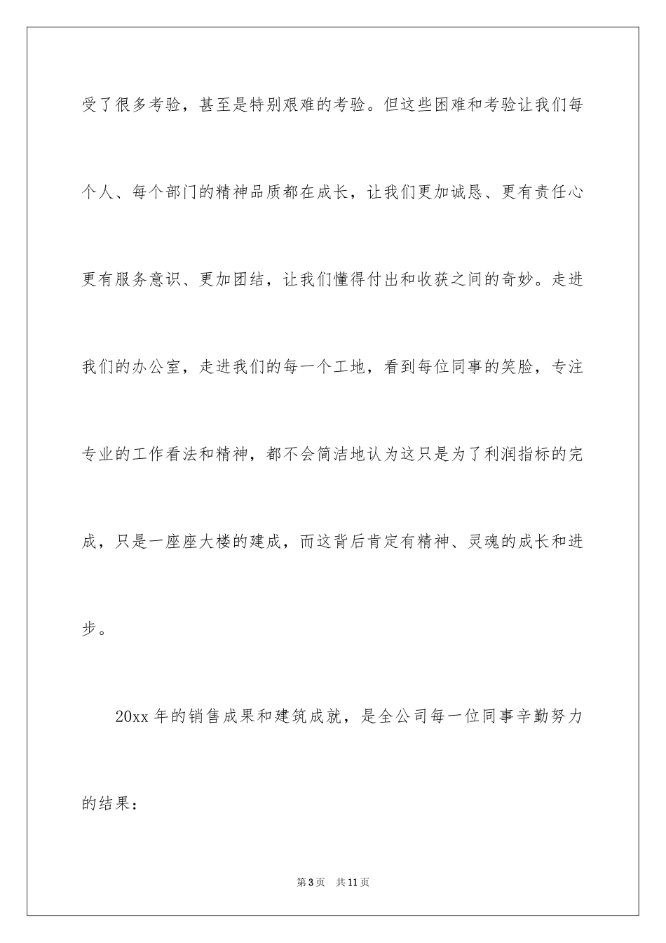 2024公司领导年会讲话稿_2_第3页