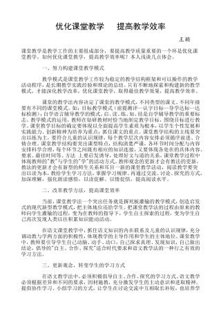 优化课堂教学提高教学效率