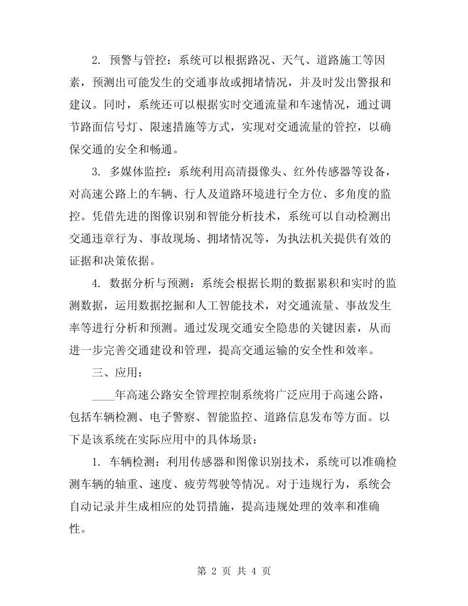 2024年高速公路安全管理控制系统 _第2页