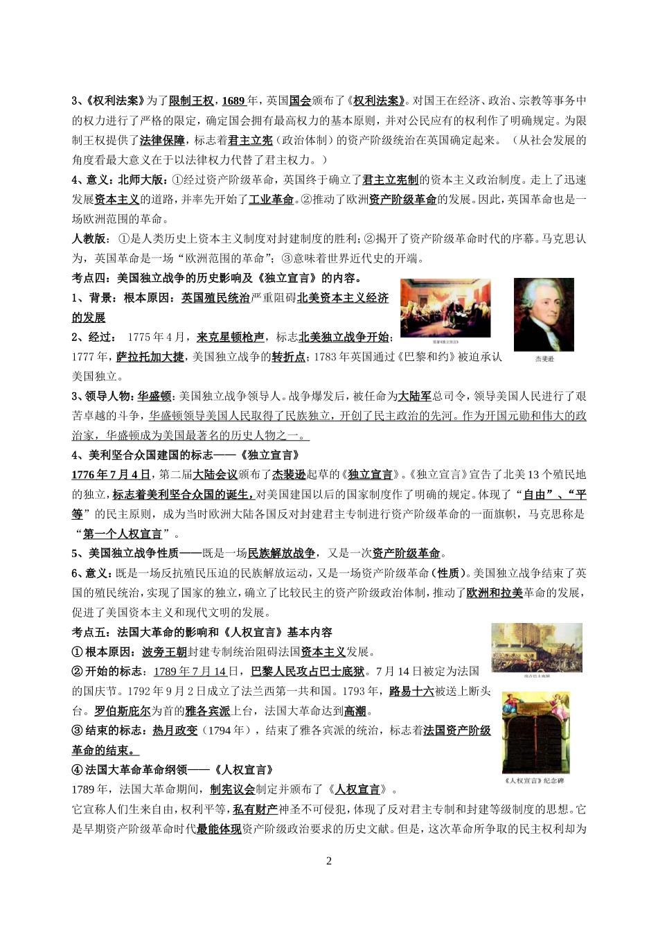 中考历史考纲考点解读（九年级上册）_第2页