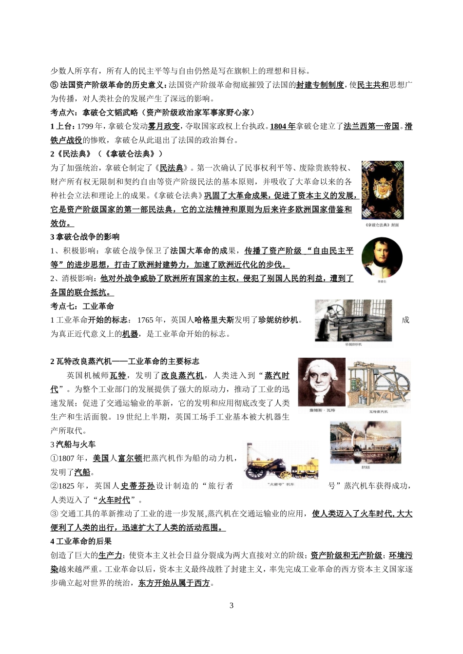 中考历史考纲考点解读（九年级上册）_第3页