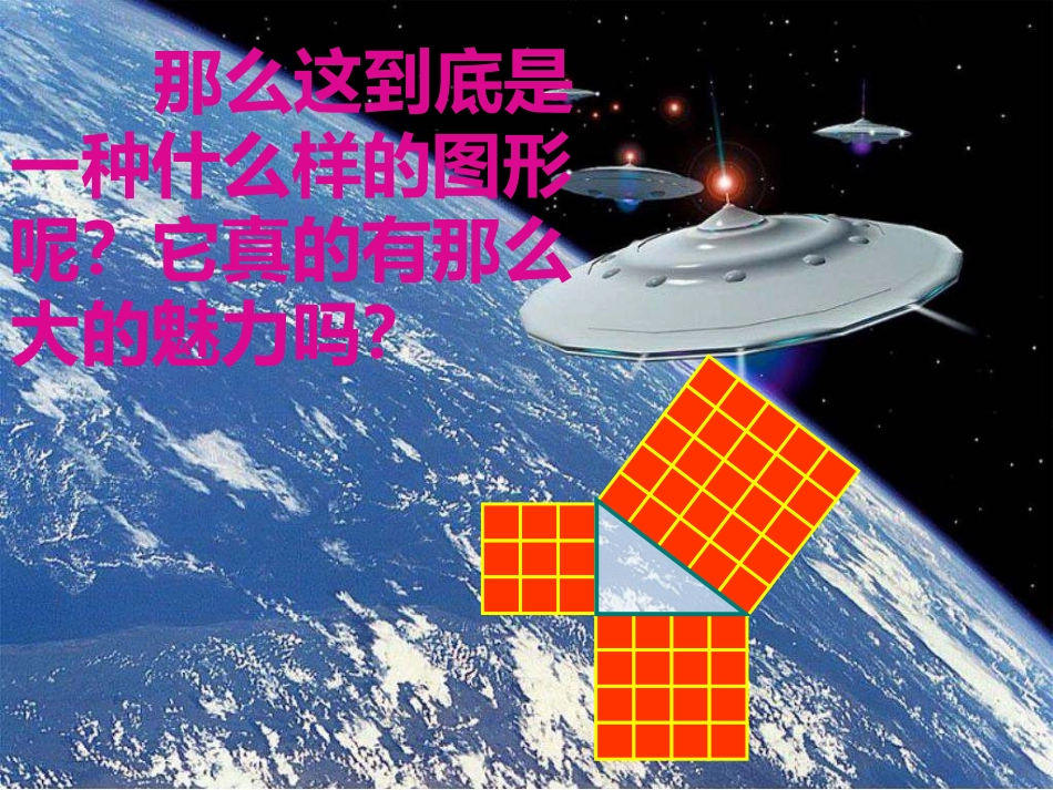 勾股定理公开课 (2)_第3页