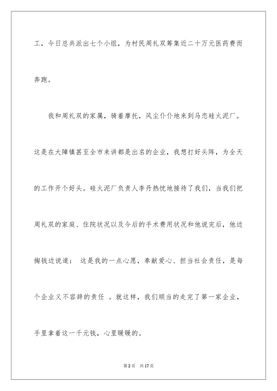 2024基层干部走访群众民情日记_第2页