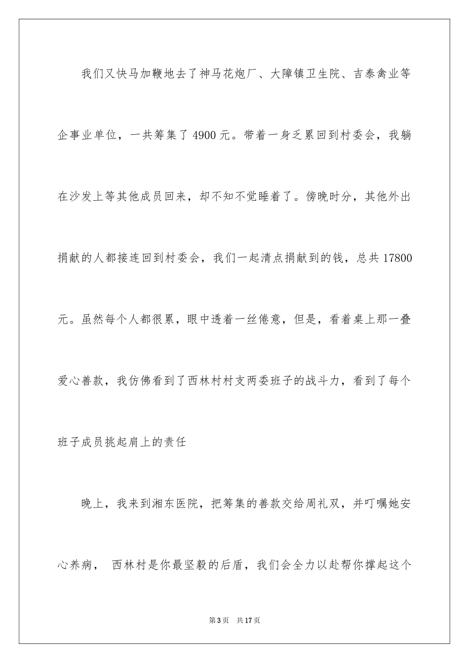 2024基层干部走访群众民情日记_第3页