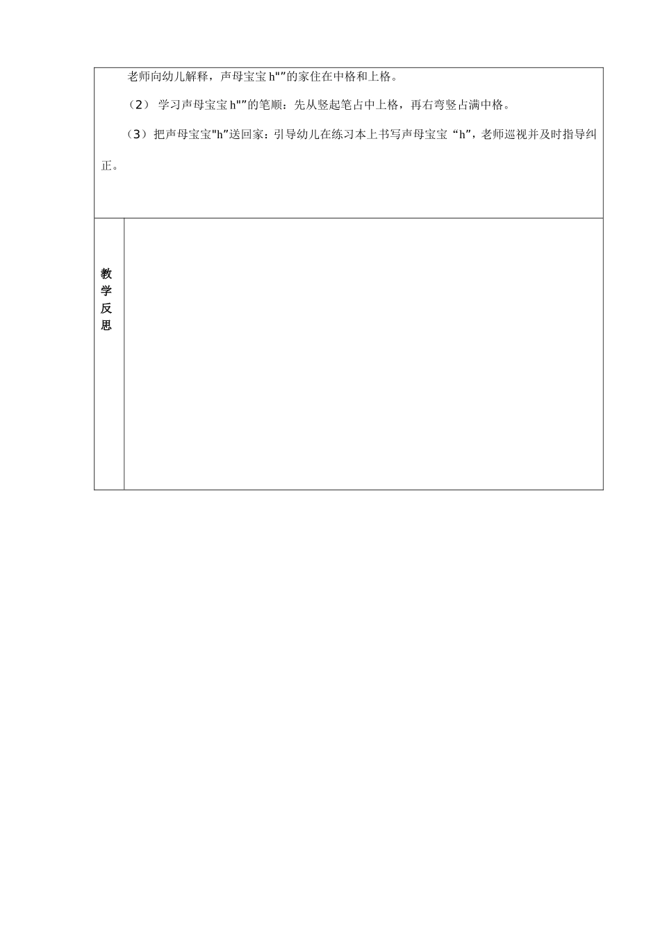 下学期《声母h、j教学》_第2页