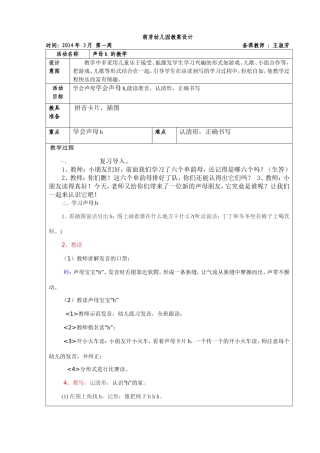 下学期《声母h、j教学》