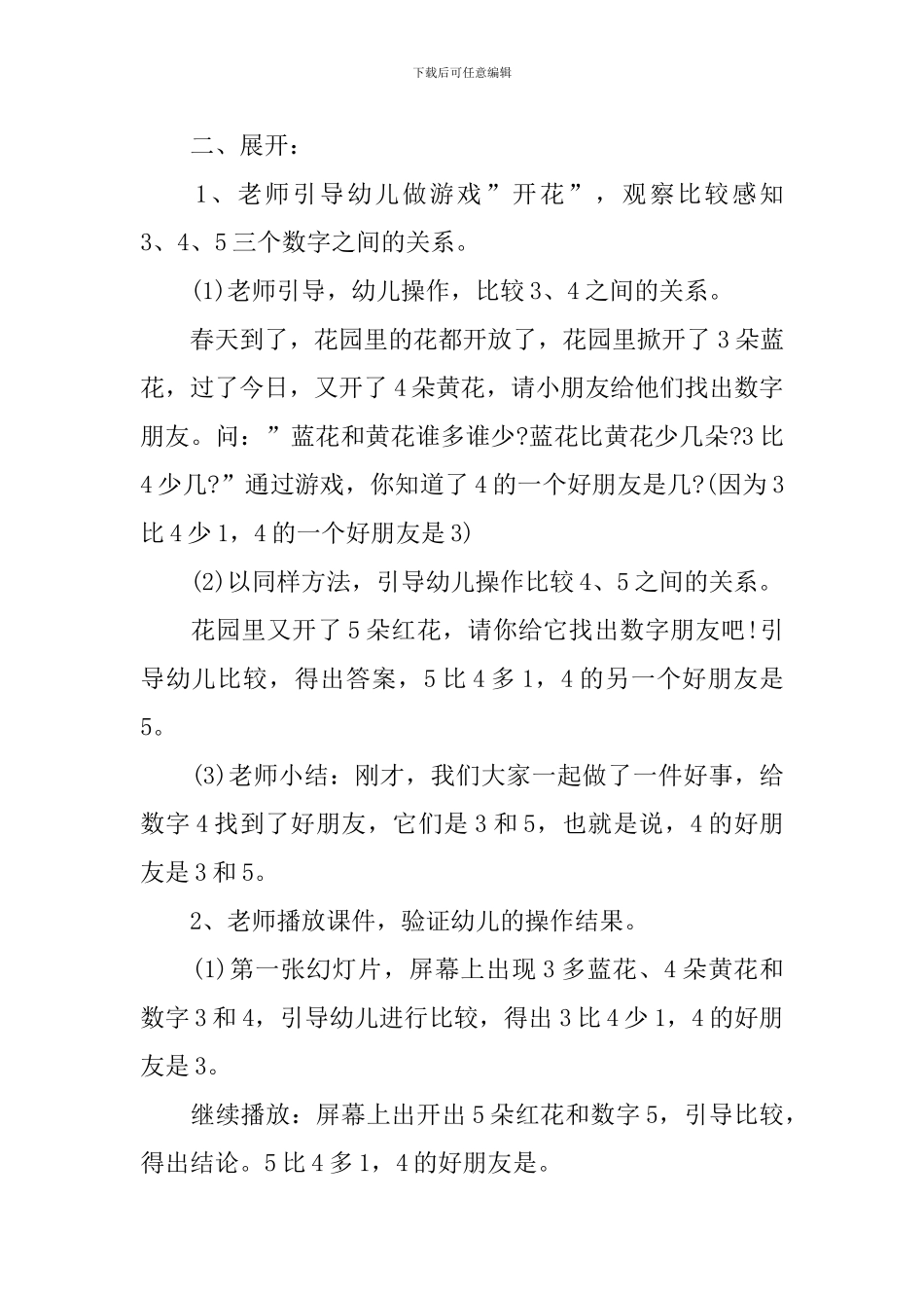 2024小班数学公开课教案模板_第2页