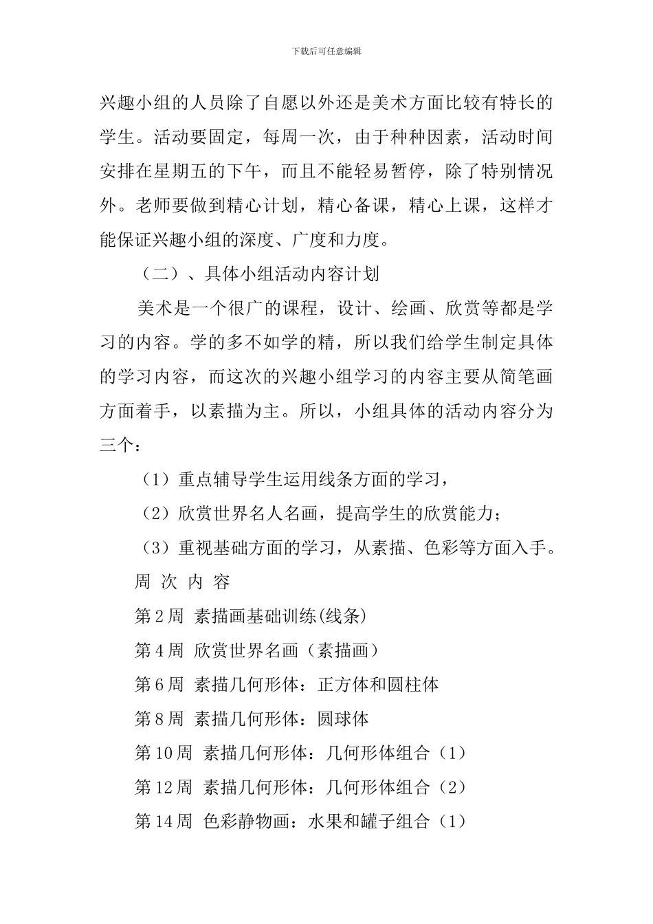 美术小组活动工作计划_第2页