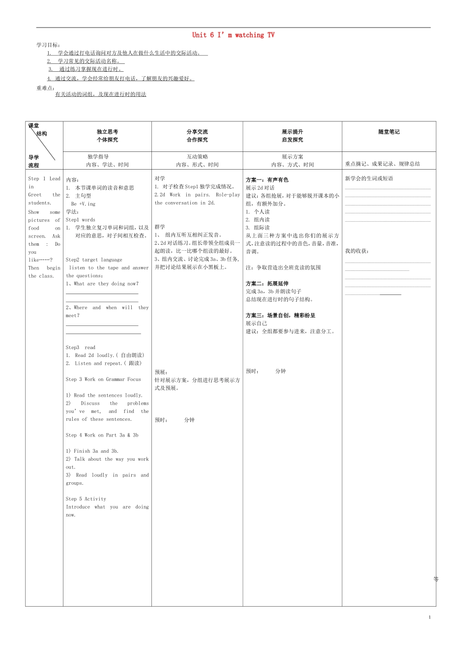 七年级英语下册Unit6I’mwatchingTV（SectionA2d-3c）导学案（无答案）（新版）人教新目标版_第1页