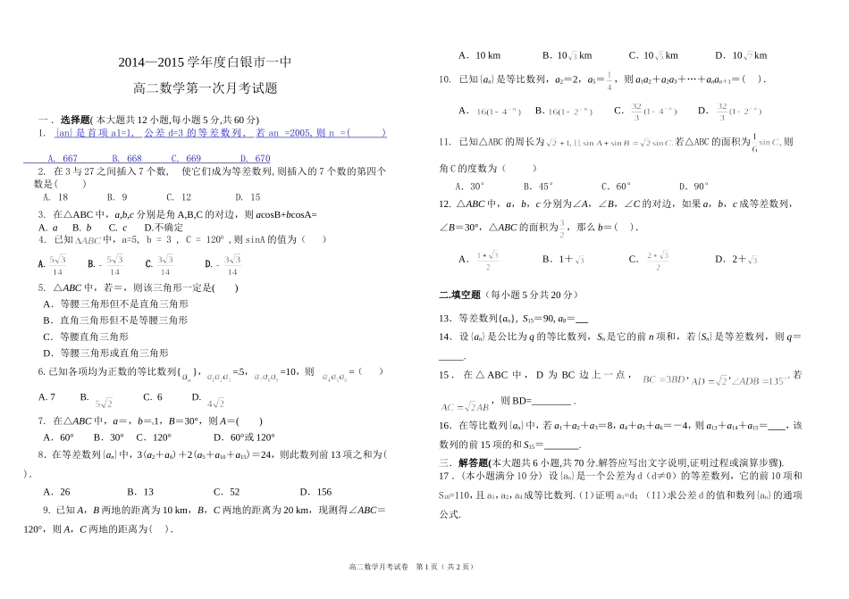 高二第一次月考数学试卷_第1页