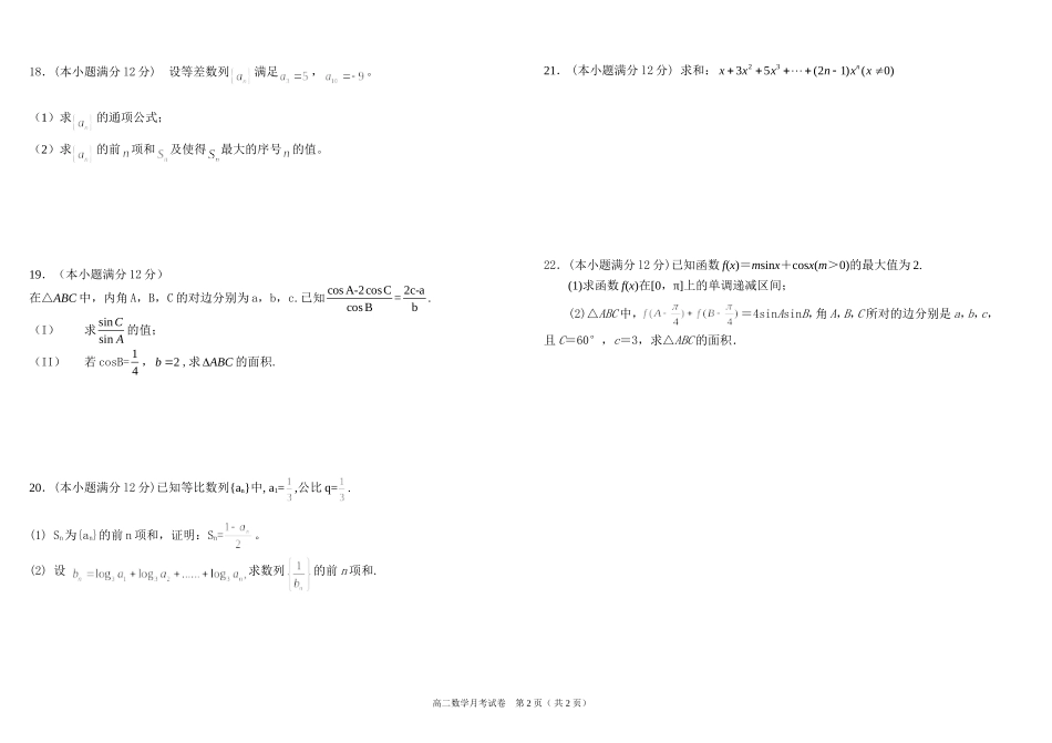 高二第一次月考数学试卷_第2页