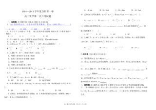 高二第一次月考数学试卷