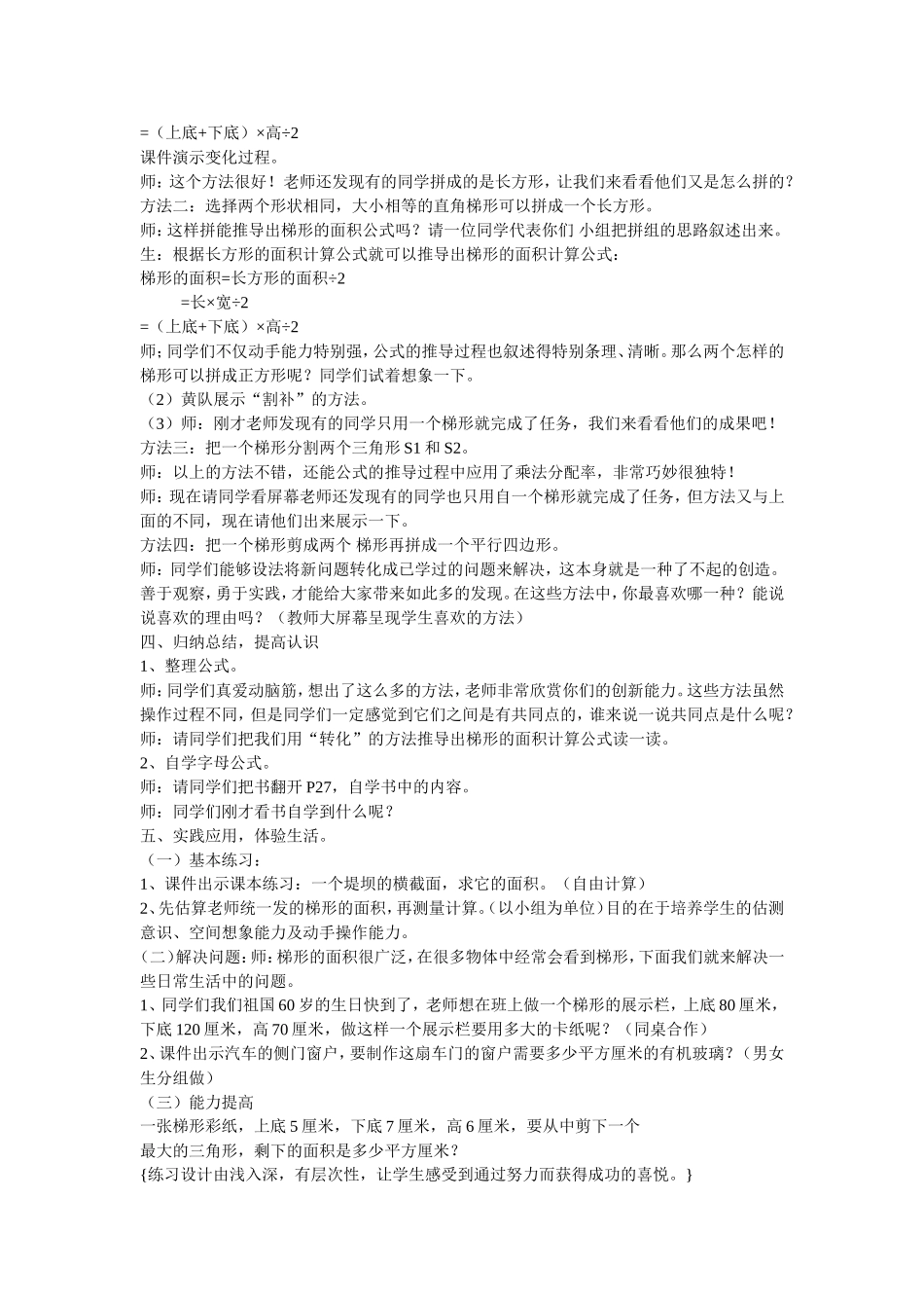 梯形的面积 (2)_第2页