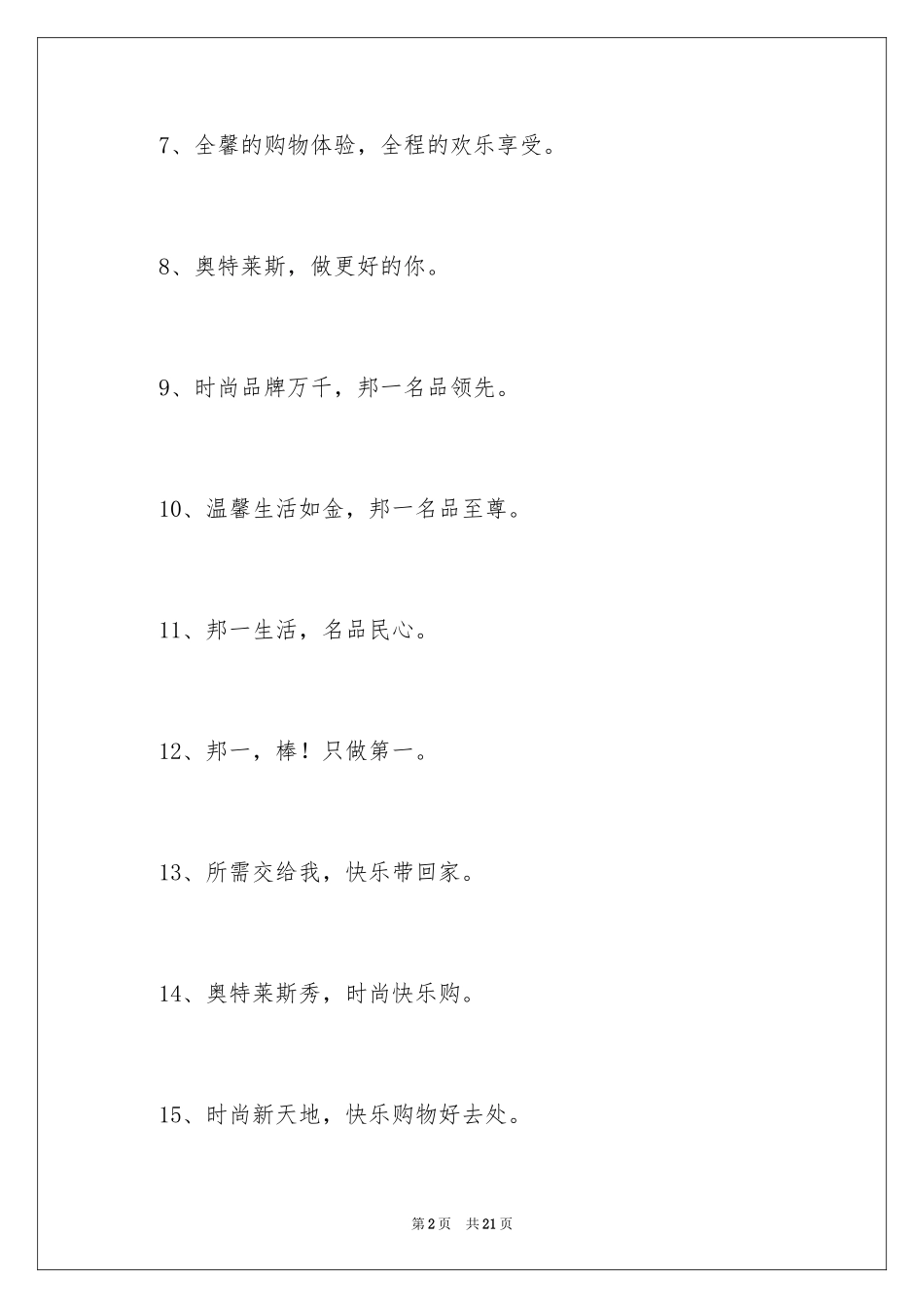 2024商场促销活动广告语_第2页