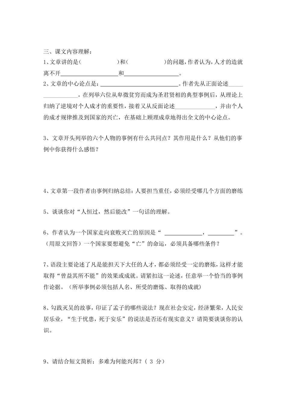 《生于忧患》练习题_第2页