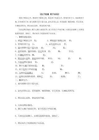 《生于忧患》练习题