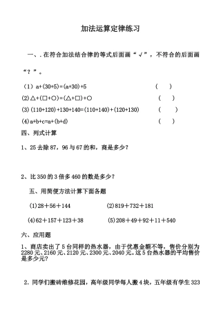 加法运算定律练习题