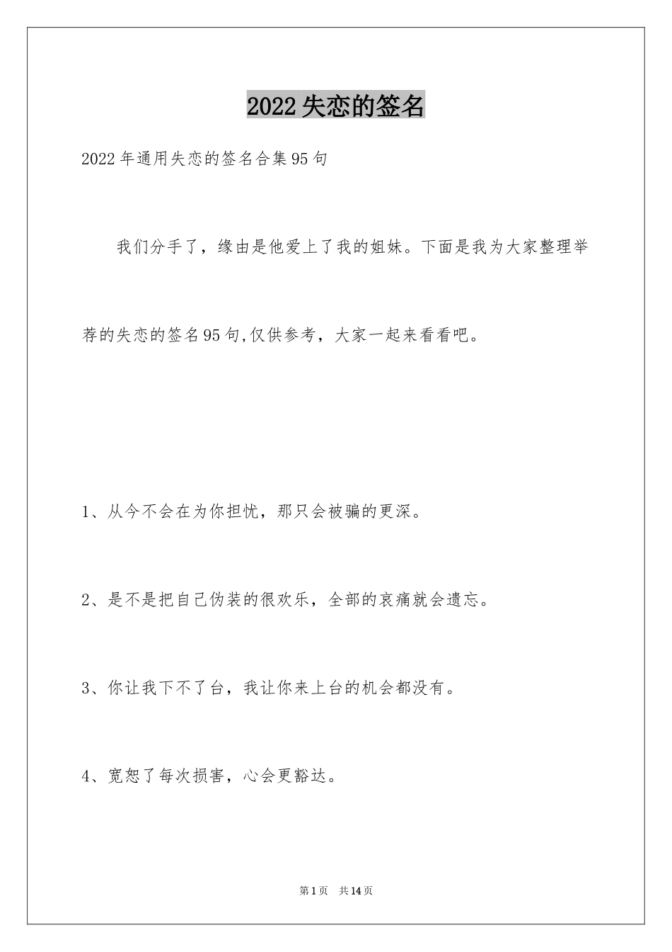 2024失恋的签名_5_第1页