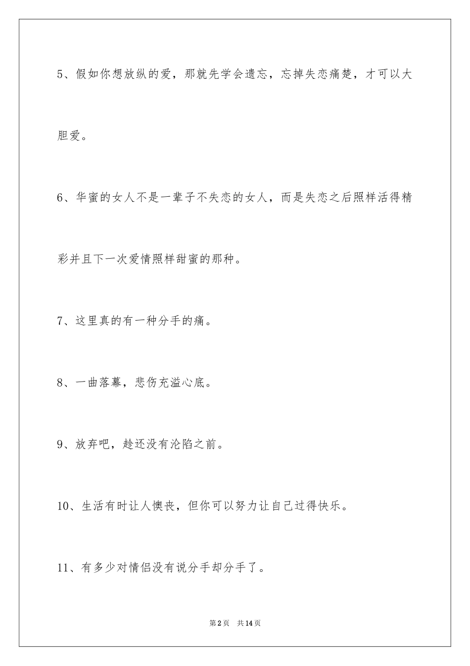 2024失恋的签名_5_第2页