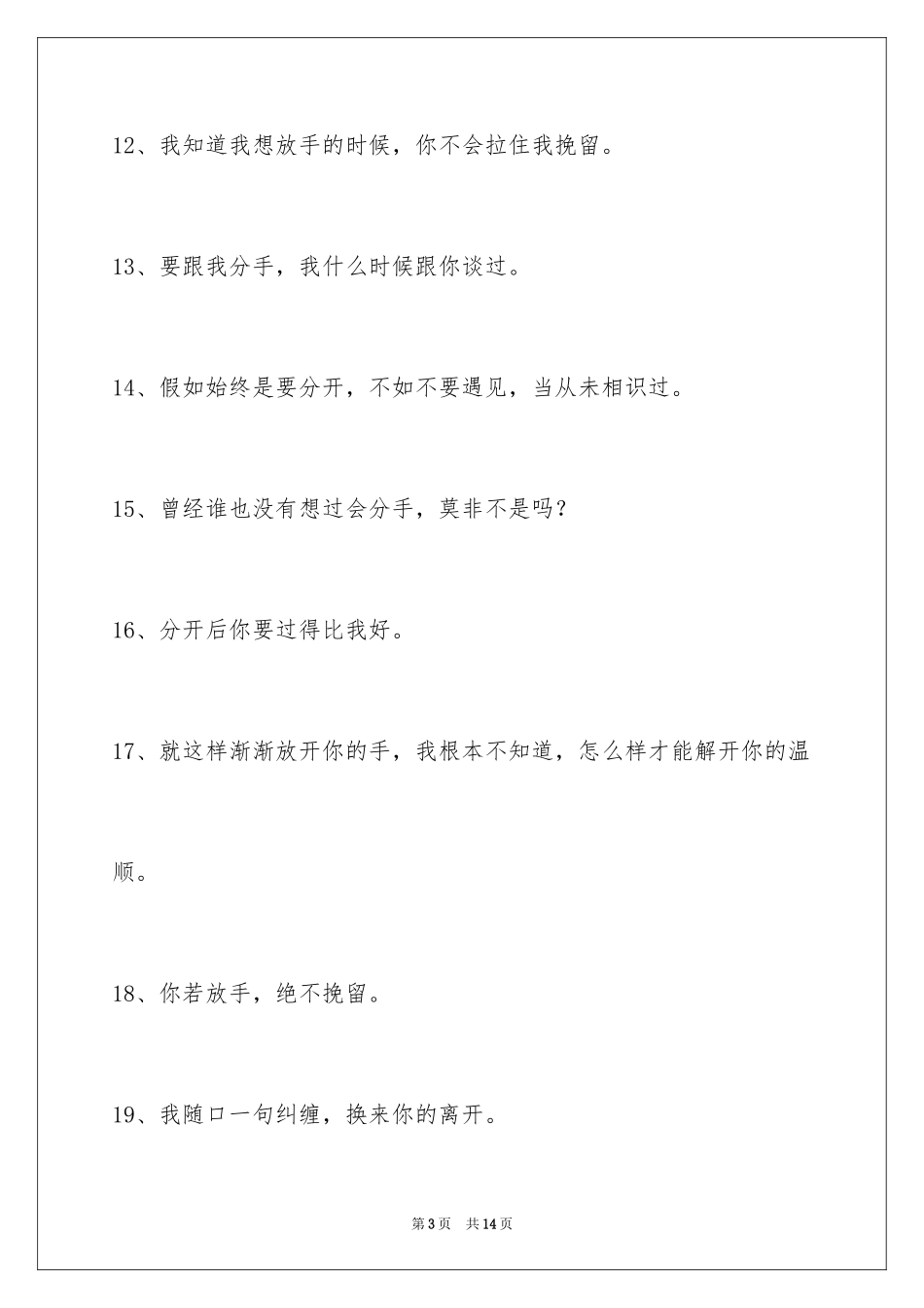 2024失恋的签名_5_第3页