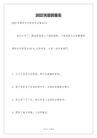 2024失恋的签名_5