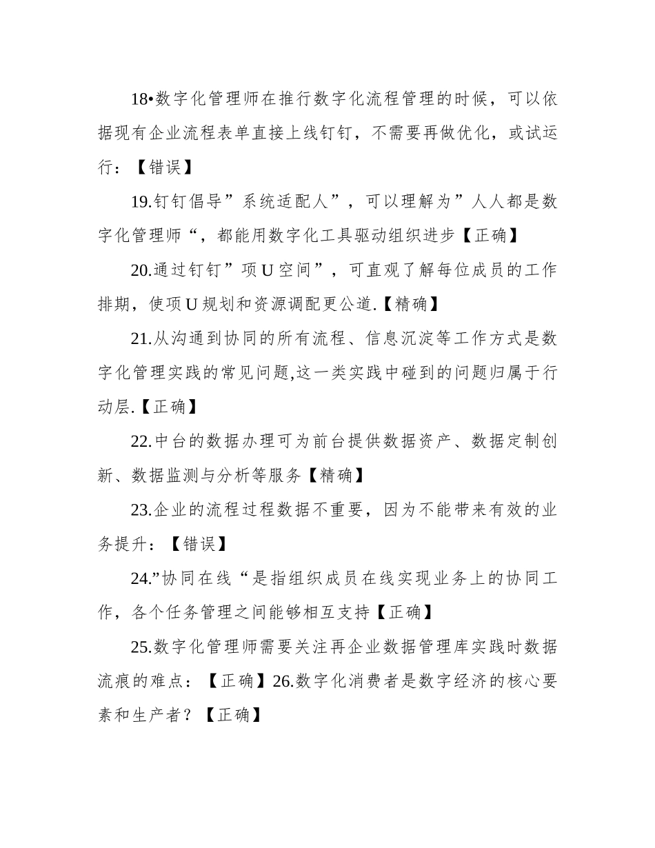 2020钉钉数字化管理师认证答案大全：正确选择答案汇总2020年11月版_第3页