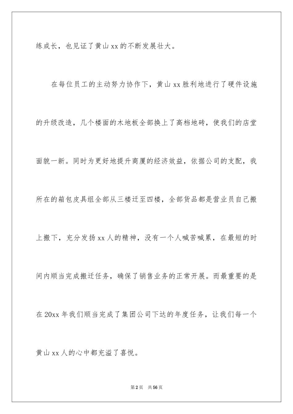 2024优秀员工获奖感言发言稿_30_第2页