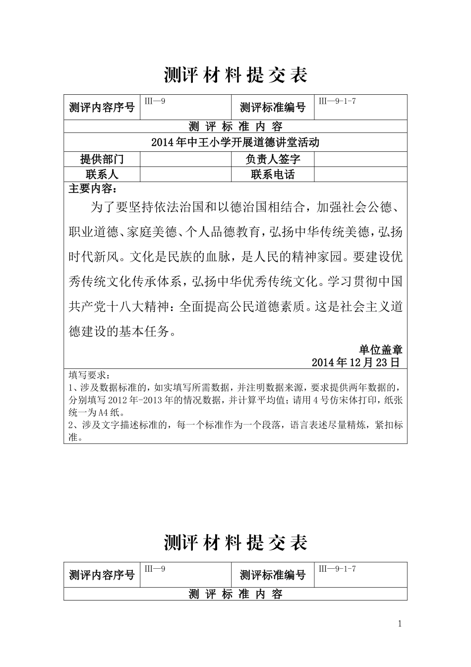 测评材料提交表和目录样表_第1页