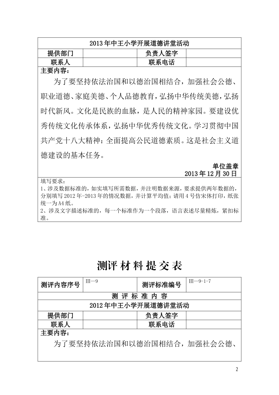 测评材料提交表和目录样表_第2页