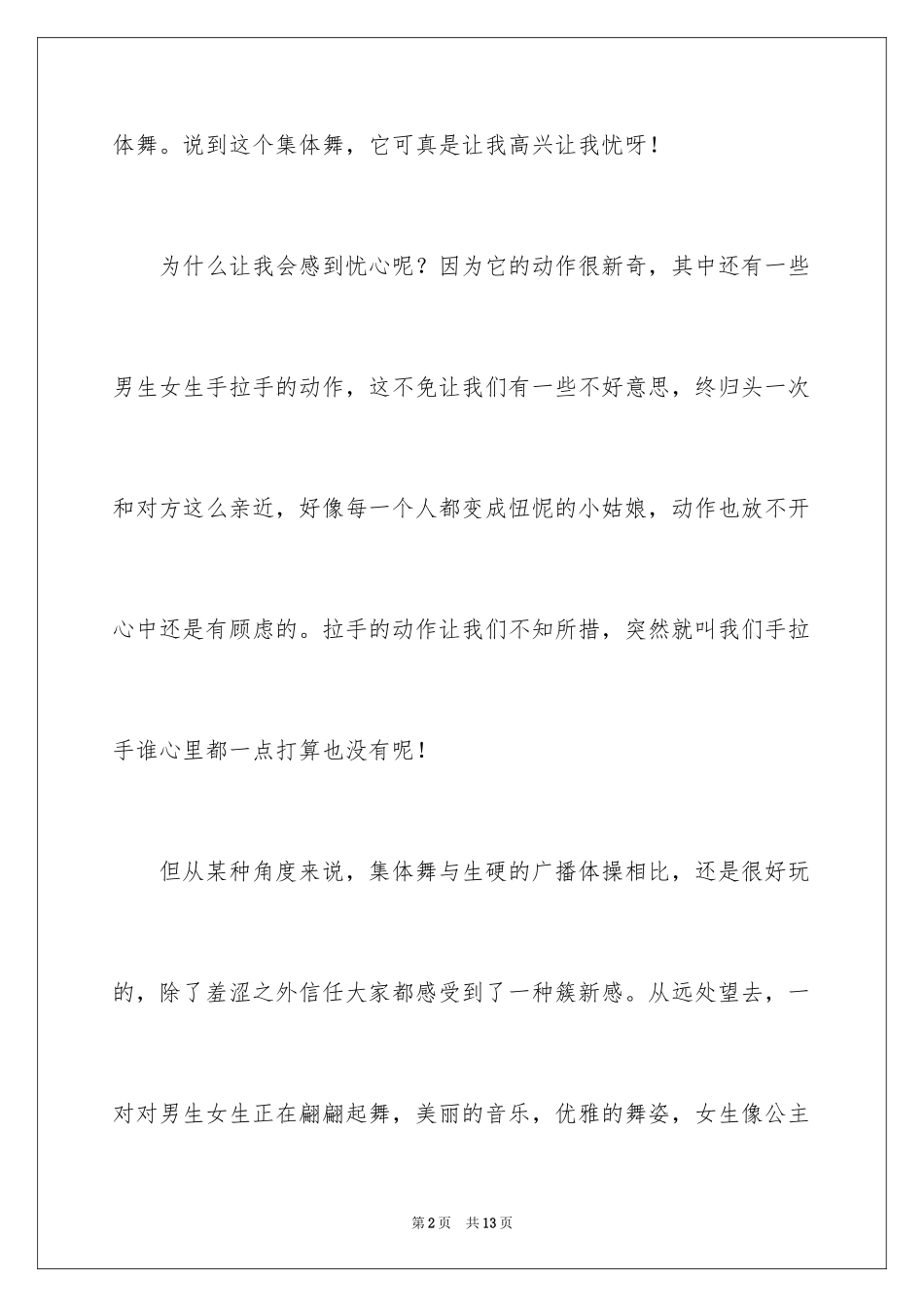 2024叙事作文300字_第2页