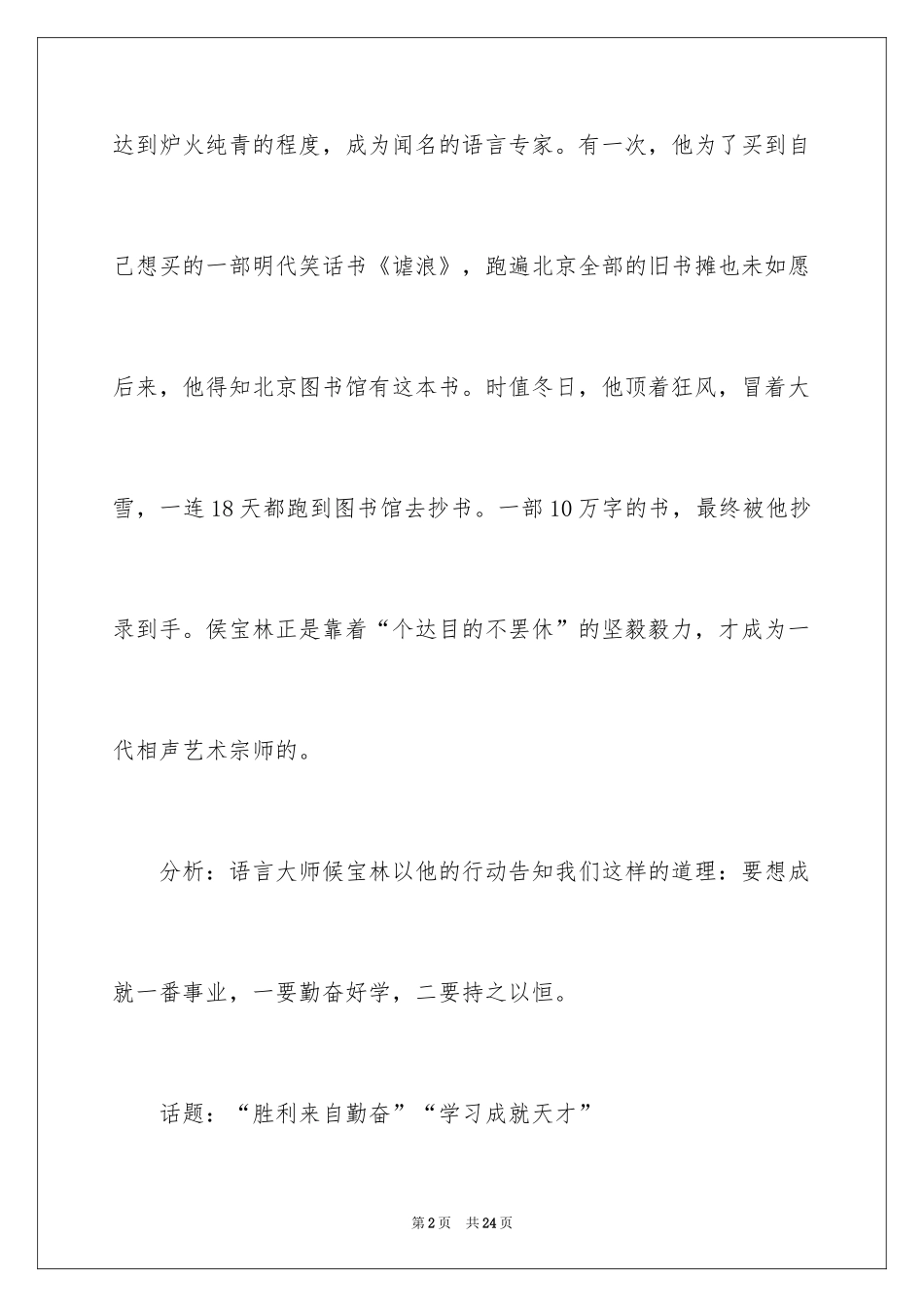 2024名人故事作文_155_第2页