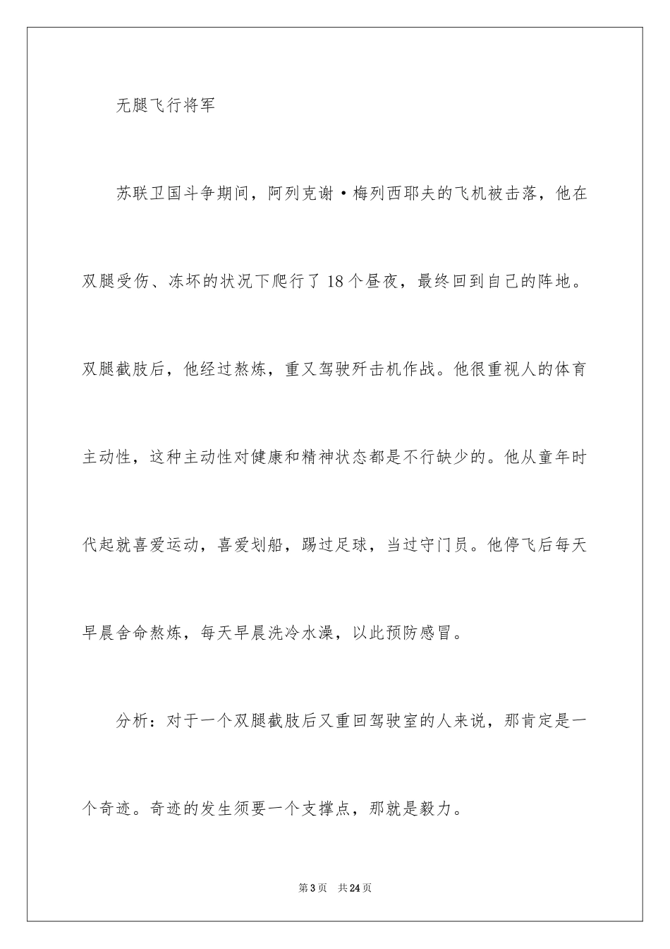 2024名人故事作文_155_第3页