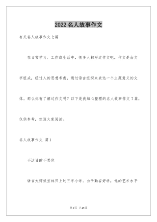 2024名人故事作文_155