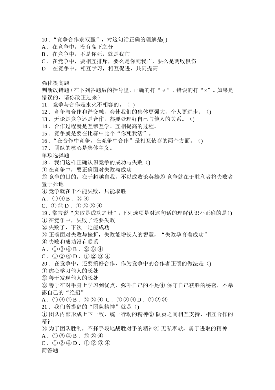 八年级上册第八课第二框《合作！竞争！》同步练习_第2页