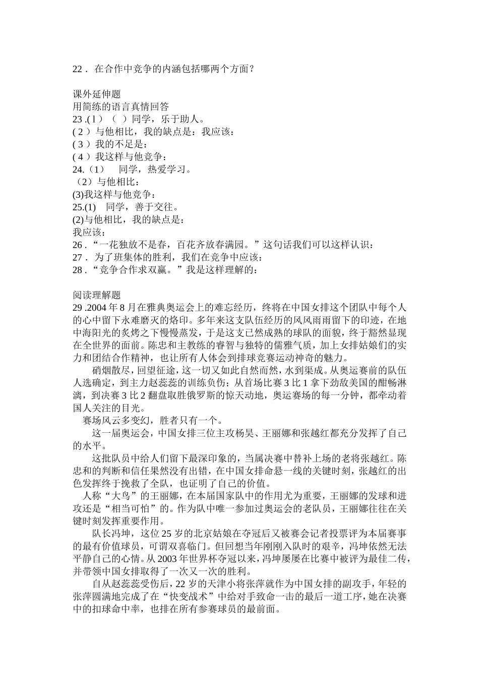 八年级上册第八课第二框《合作！竞争！》同步练习_第3页