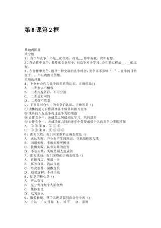 八年级上册第八课第二框《合作！竞争！》同步练习