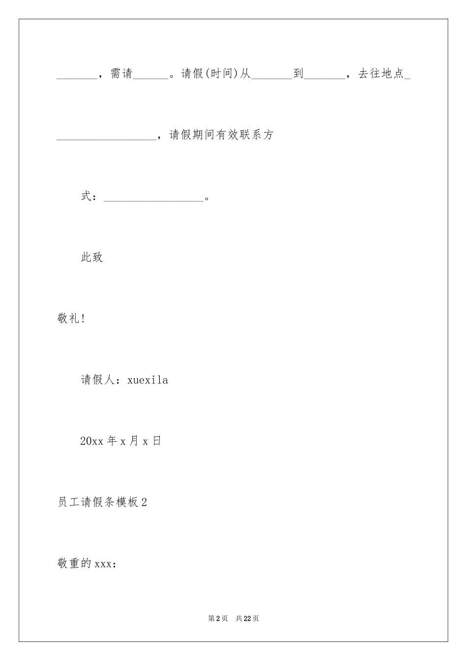 2024员工请假条_10_第2页