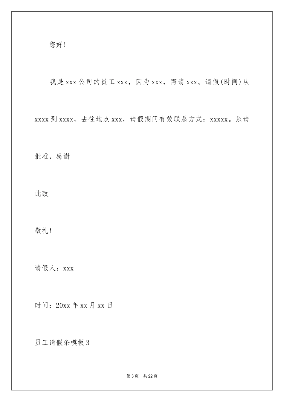 2024员工请假条_10_第3页