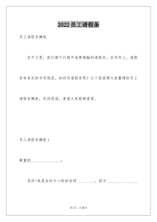 2024员工请假条_10