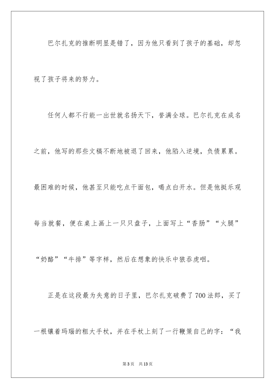 2024名人故事作文600字_3_第3页