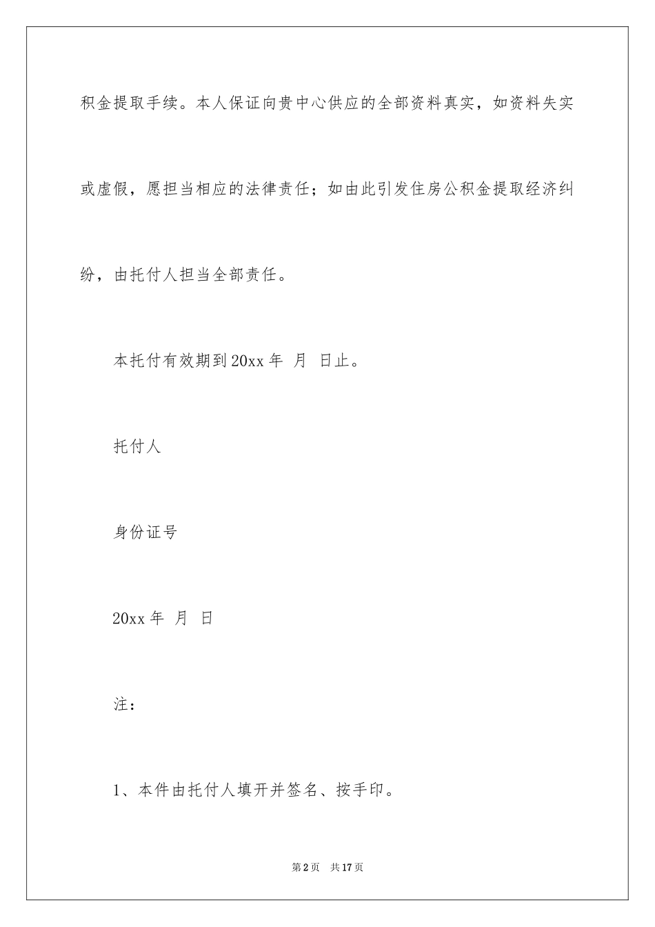 2024个人授权委托书_191_第2页