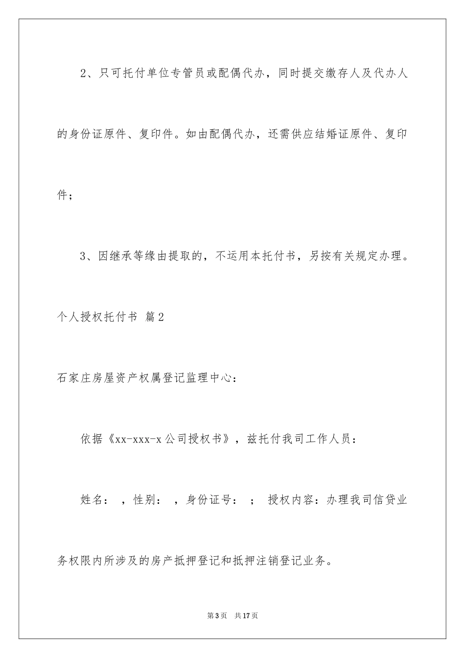 2024个人授权委托书_191_第3页